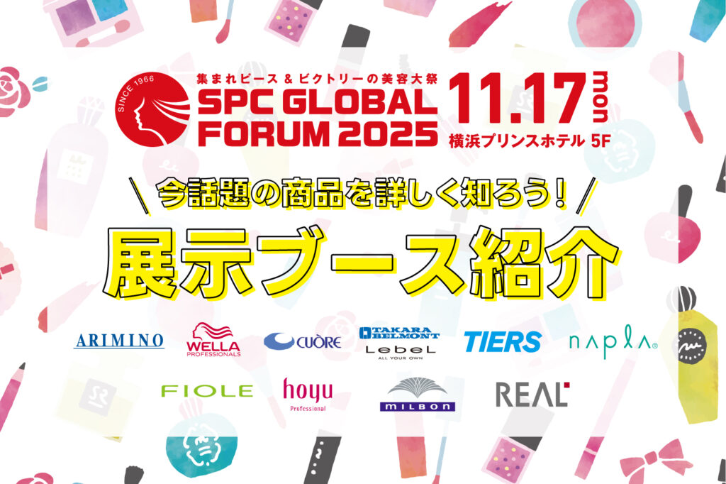 SPC GLOBAL FORUM2025/メーカー展示ブース紹介