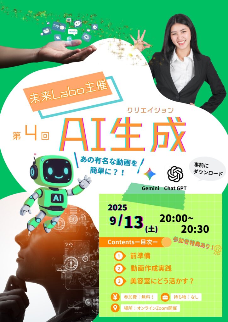 未来Labo 第４回AI体験(クリエイション)
