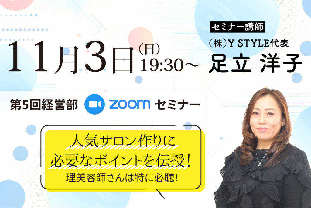 【第5回】経営営業部zoomセミナー