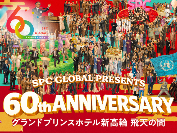 Collage of people at SPC Global's 60th anniversary celebration, with bold '60th ANNIVERSARY' text and Japanese subtitle on a red background.