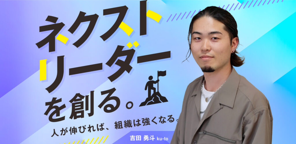 ネクストリーダーを創る