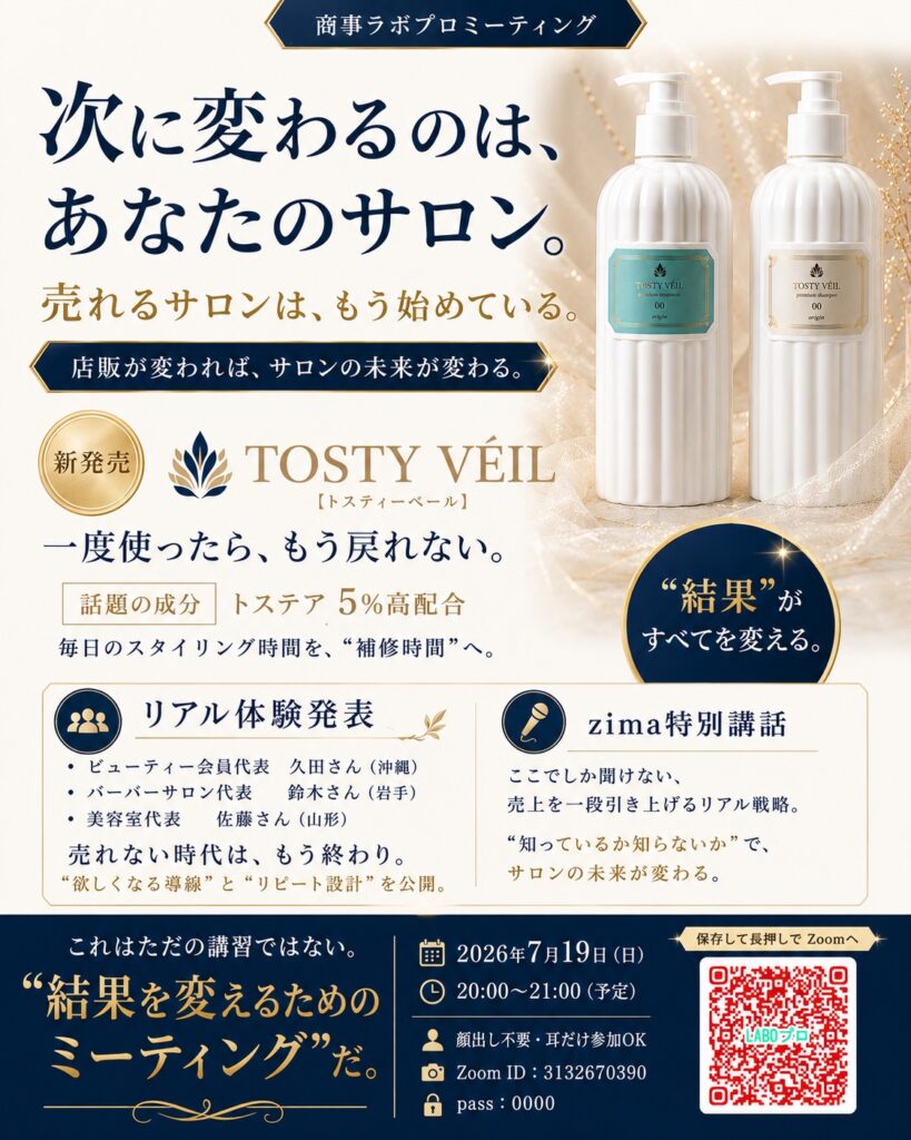 【商事LABOプロⓂ️】店販強化特集❣️