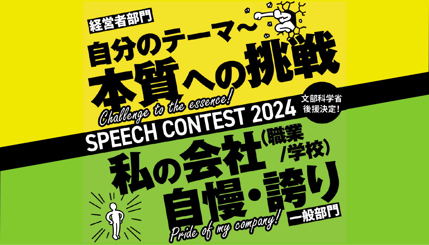 SPEECH CONTEST 2024