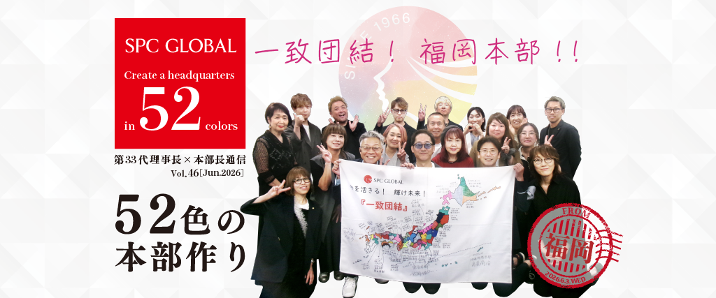 Group of people posing with a banner and map of Japan, celebrating SPC Global's '52 colors' headquarters project.