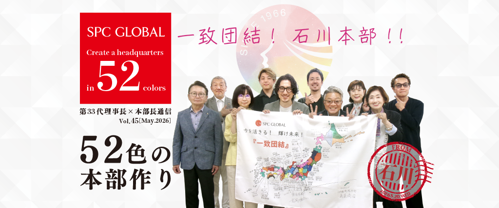 Group of executives posing with a banner showing a map of Japan and the SPC GLOBAL logo, celebrating a 52-color headquarters project.