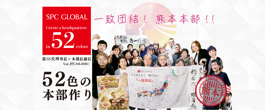 Group photo of staff holding a large map banner with a red SPC GLOBAL sign that reads 'Create a headquarters in 52 colors'.