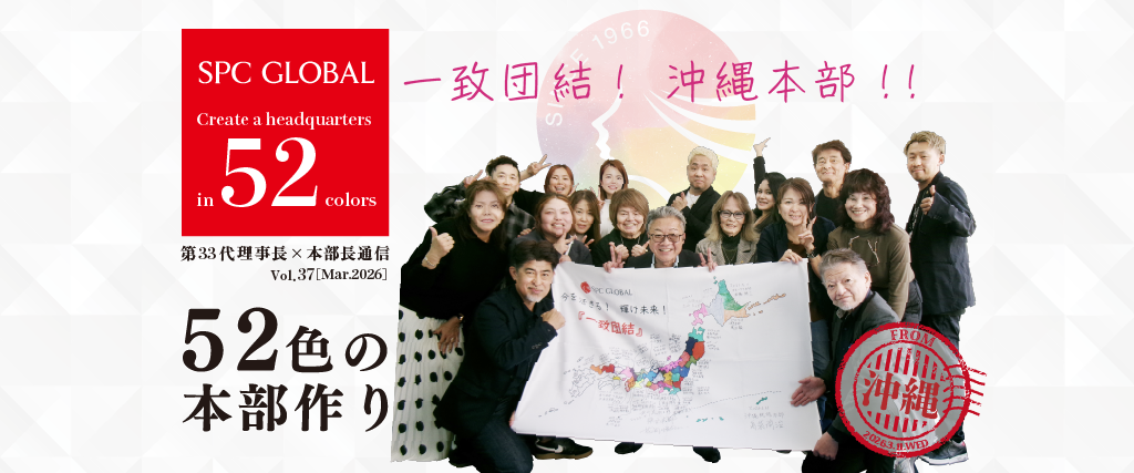 Promotional banner for SPC GLOBAL with a group of employees posing around a large map of Japan, featuring a red SPC GLOBAL logo and the '52 colors' slogan.