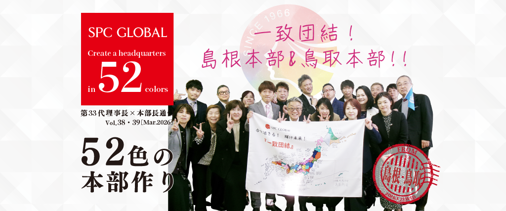 Group of staff posing with a map banner for SPC GLOBAL, a red SPC GLOBAL logo on the left and Japanese text celebrating 52 colors.
