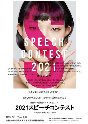2021 SPEECH CONTEST 申込書（表）