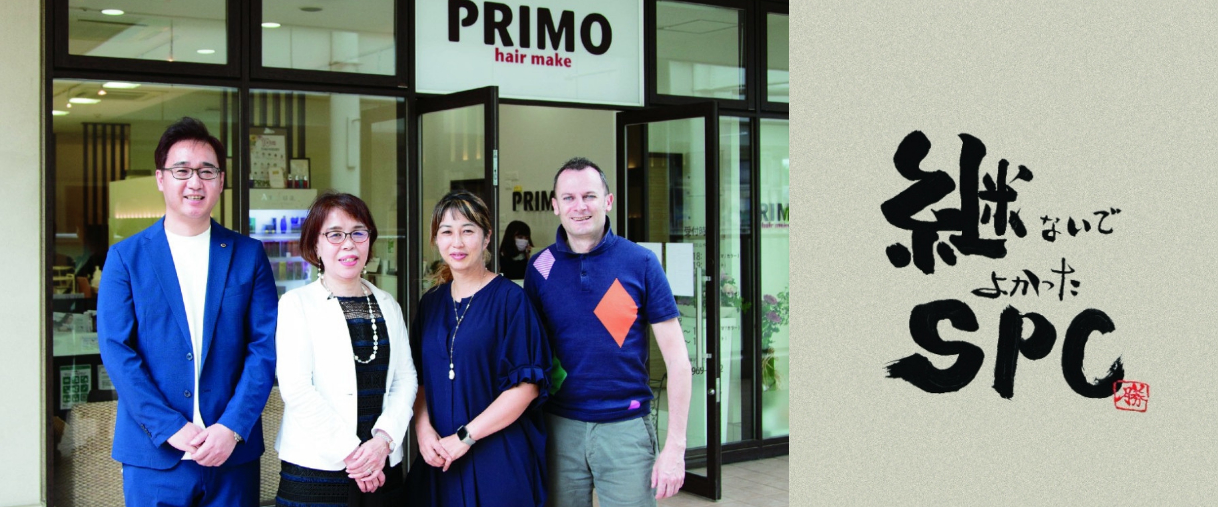 継ないでよかったSPC_（有）ベルファミリー