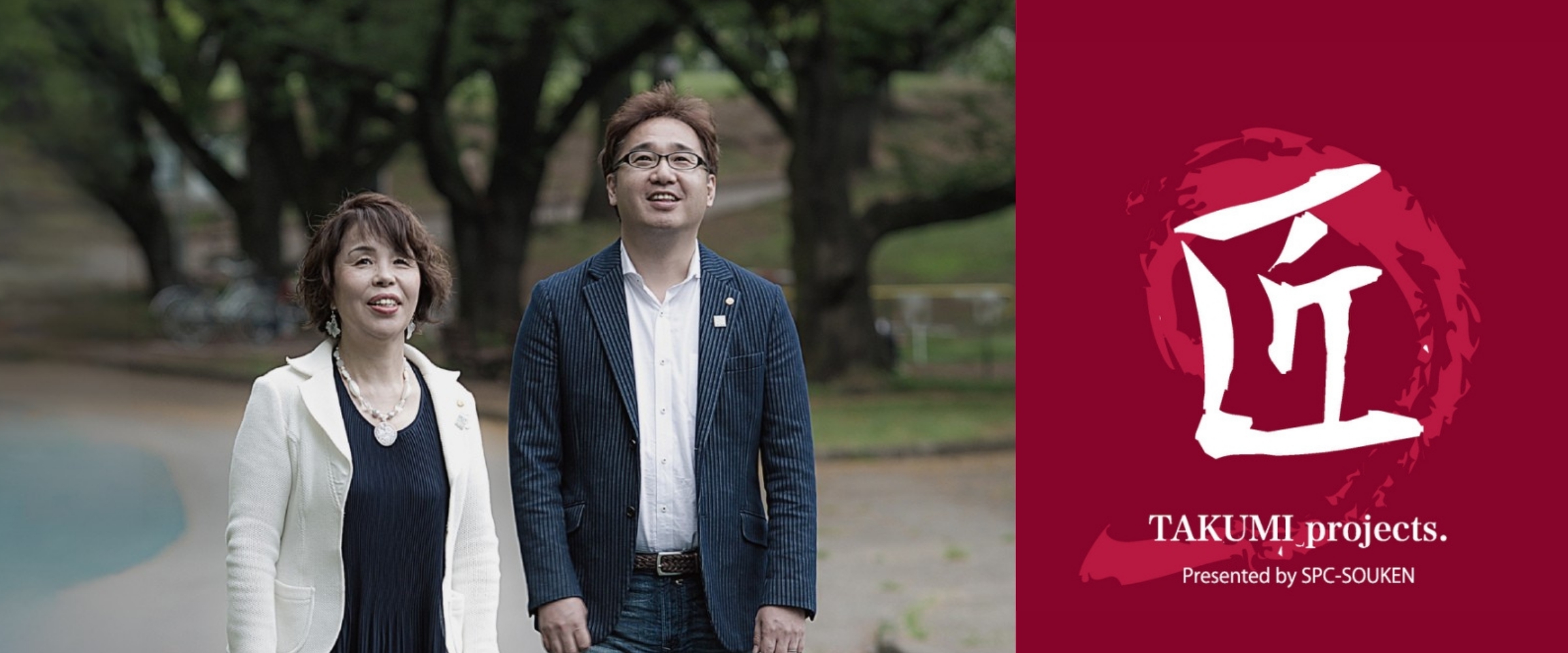 承継の匠 （有）ベルファミリー