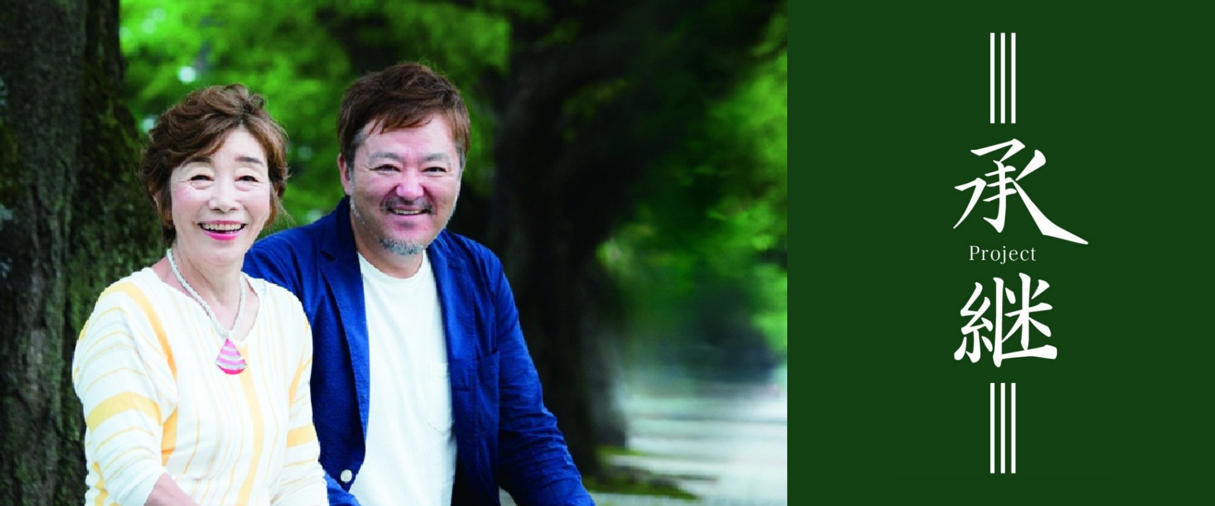 承継Project_（有）アーティスター