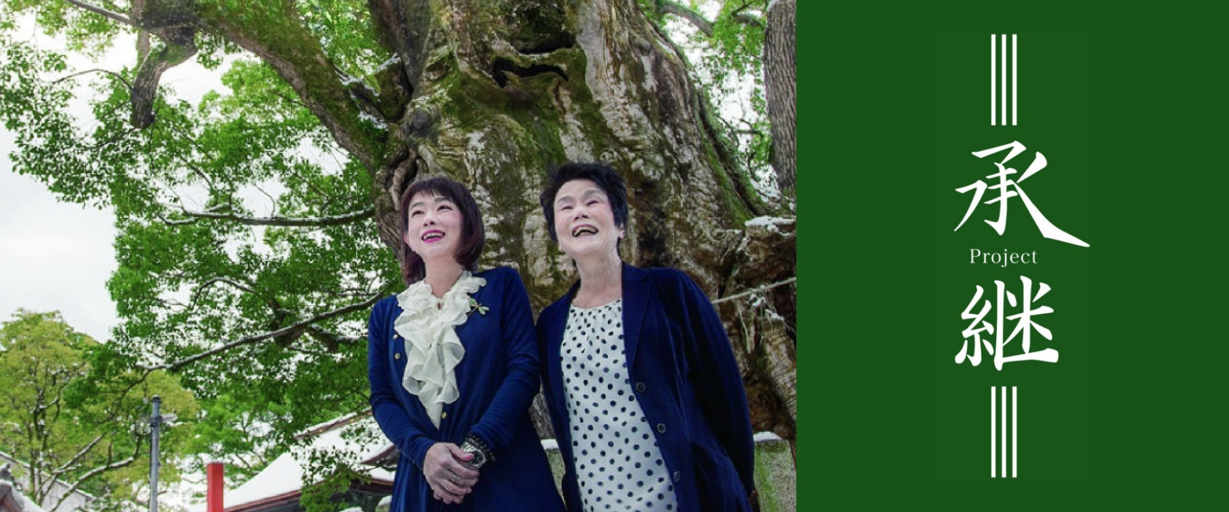 承継Project （有）Hasegawa