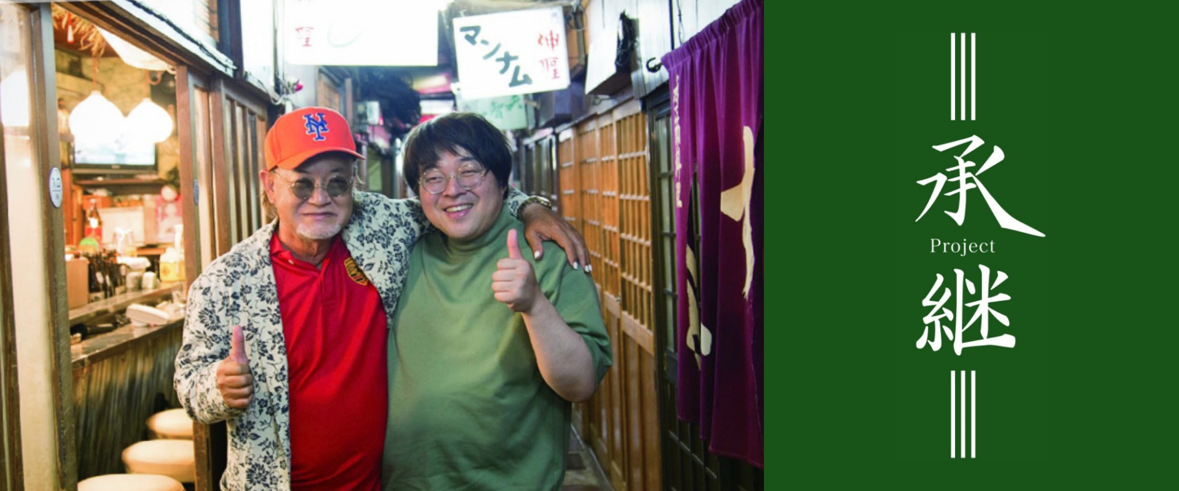 承継Project_（有）ビッグウェーブ