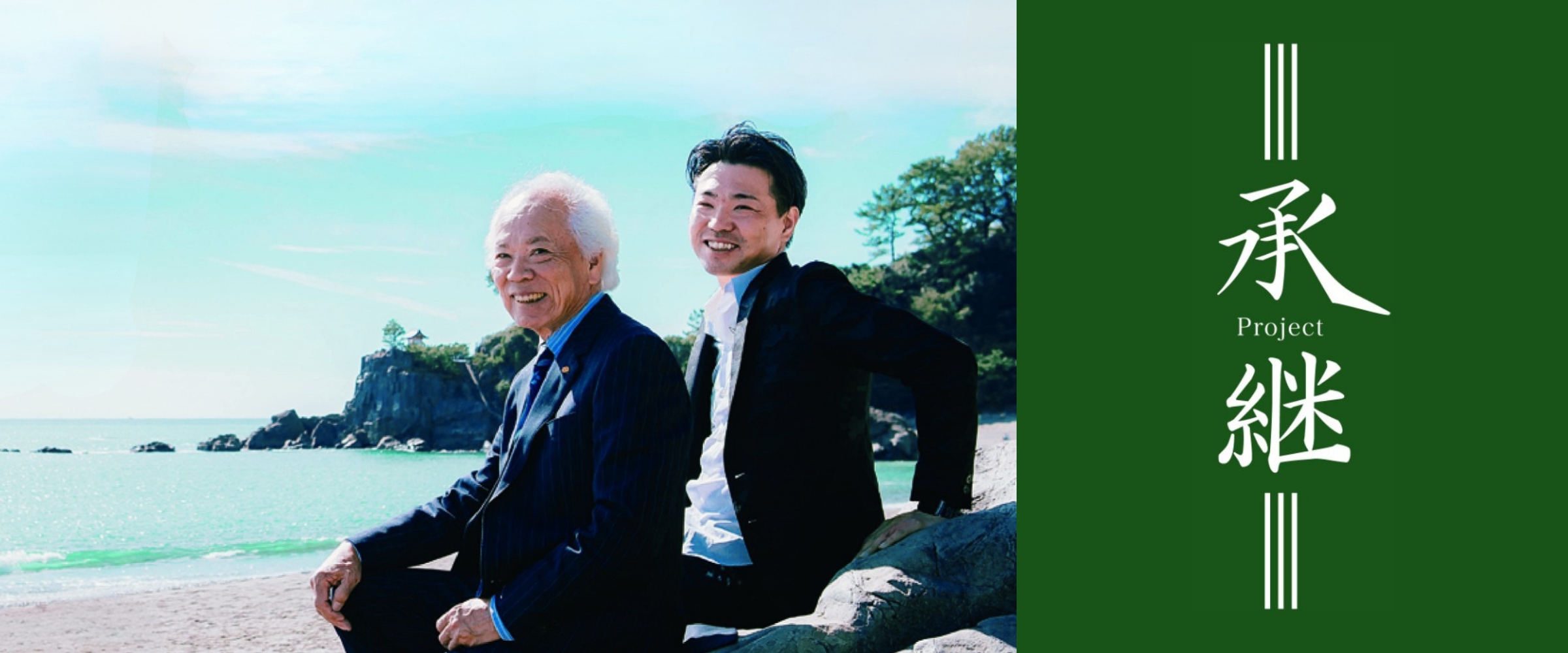 承継Project_（株）トーリ